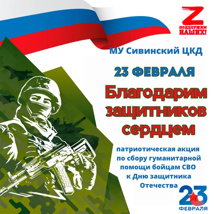 Акция по сбору гуманитарной помощи бойцам СВО