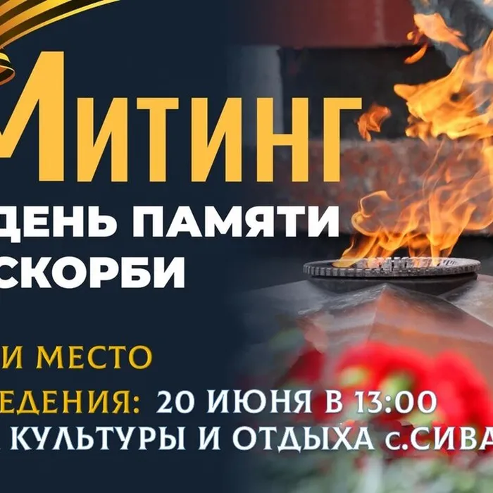 Митинг