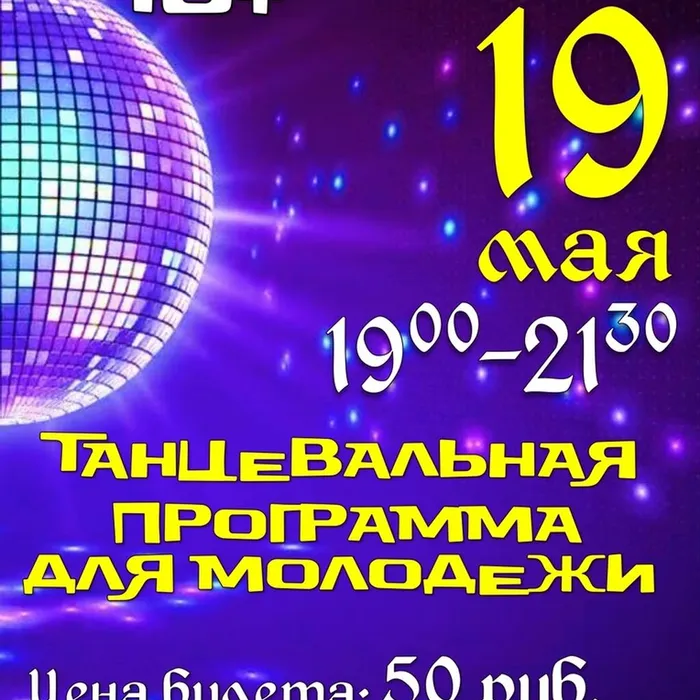 Танцевальная программа для молодежи