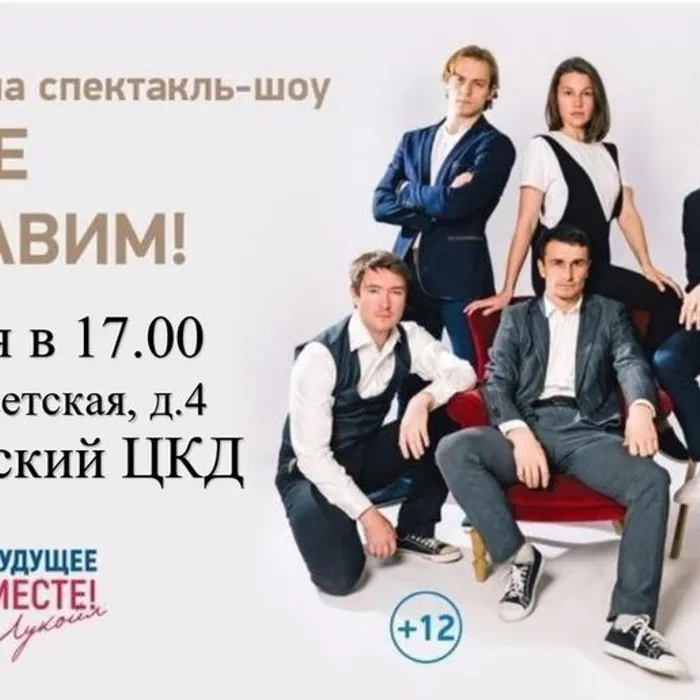 Спектакль - шоу "Давайте представим!"