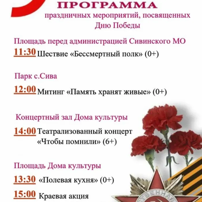 Афиша мероприятий на 9 мая 2022 г.