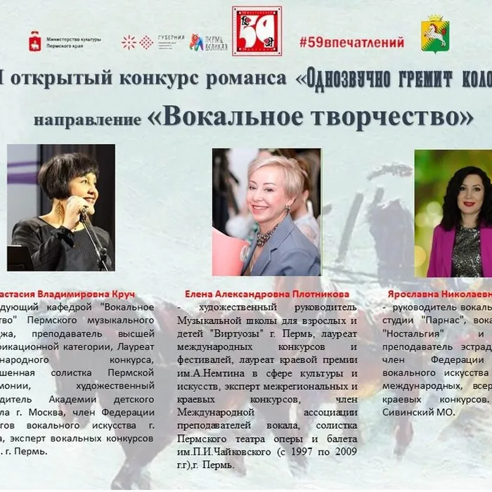 Представляем членов судейской коллегии VI открытого конкурса романса «Однозвучно гремит колокольчик» 