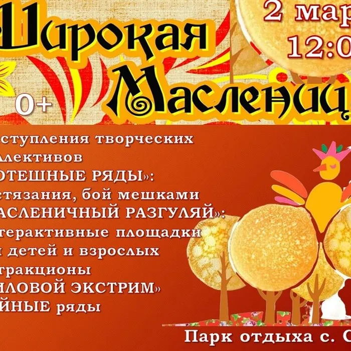 Приглашаем на "Широкую Масленицу"