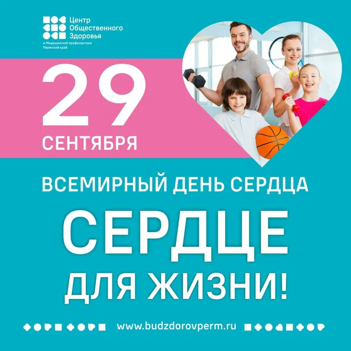 Неделя ответственного отношения к сердцу