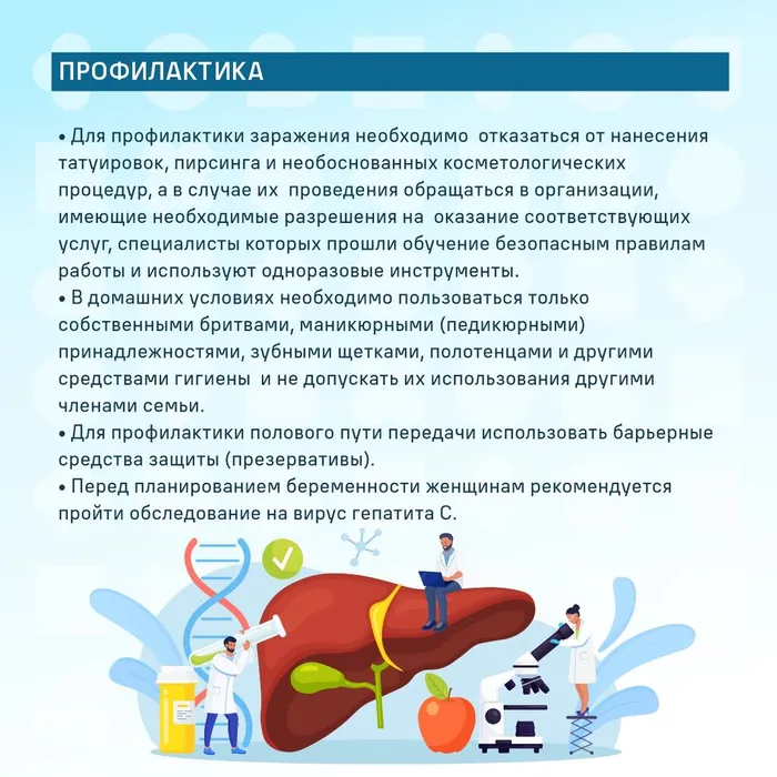 Неделя по борьбе с заражением и распространением хронического вирусного гепатита С