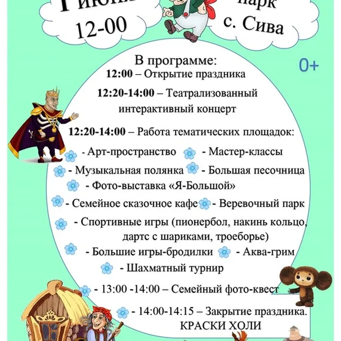 ЗДравствуй, лето!