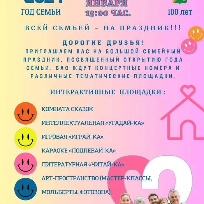 Торжественное открытие Года семьи