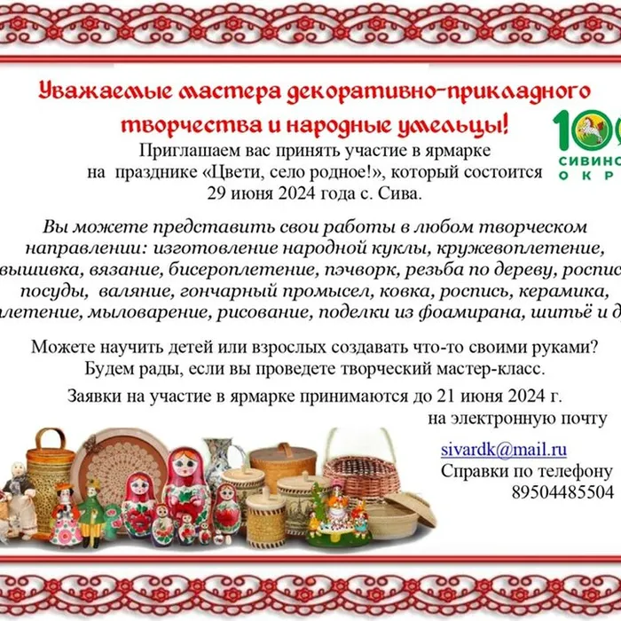 Приглашаем мастеров