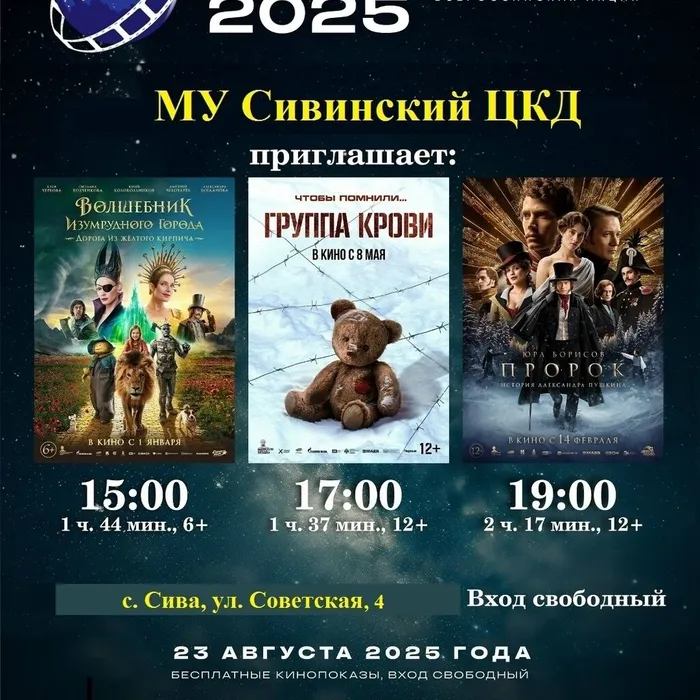 Ночь кино- 2025