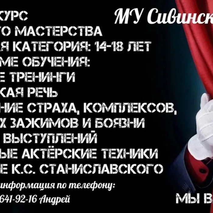 Набор на курс актерского мастерства