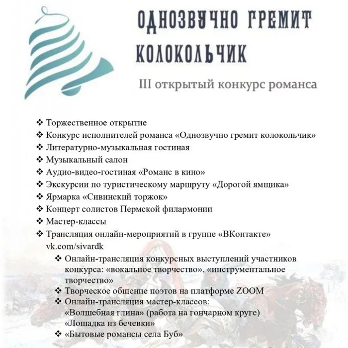 III открытый конкурс романса "Однозвучно гремит колокольчик"