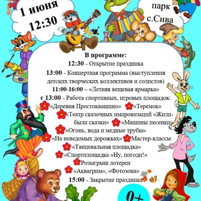 Здравствуй, лето!