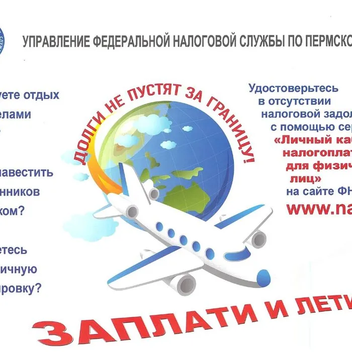 Заплатили налоги? Проверьте!