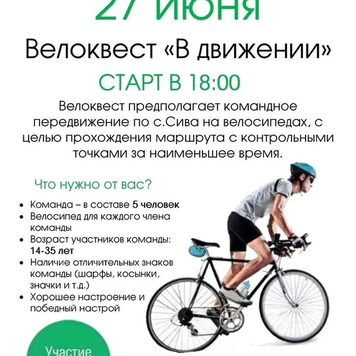 Велоквест, 2023