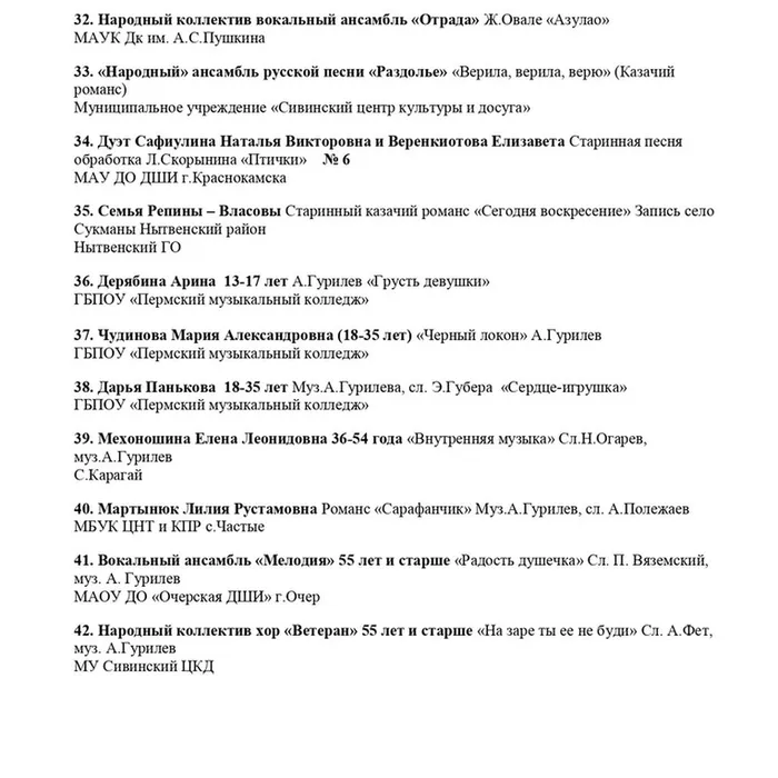 Вниманию участников V конкурса романса «Однозвучно гремит колокольчик»!