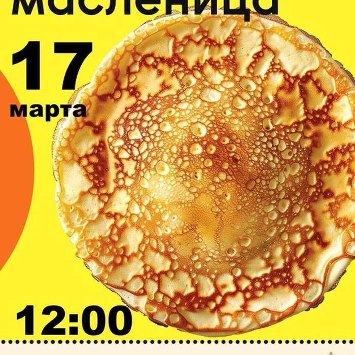Большая Масленица