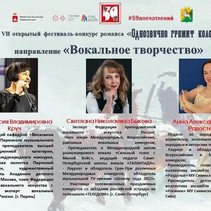 Экспертное жюри VII открытого фестиваля-конкурса романса "Однозвучно гремит колокольчик"