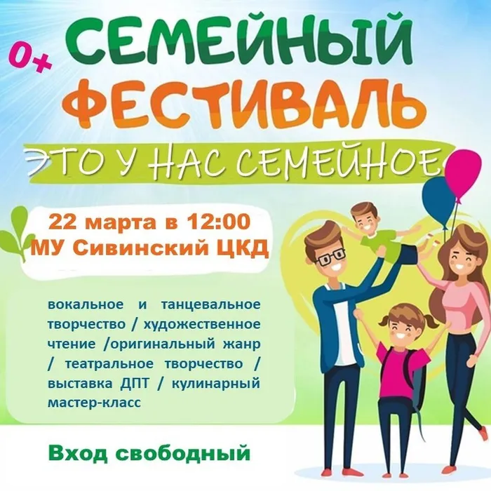  Муниципальный фестиваль семейного творчества "Это у нас семейное"