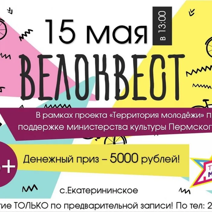 Велоквест