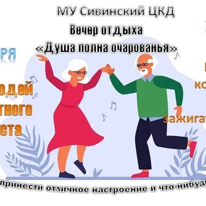 Вечер отдыха "Душа полна очарованья"