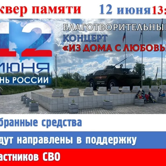 Благотворительный концерт "Из дома с любовью"