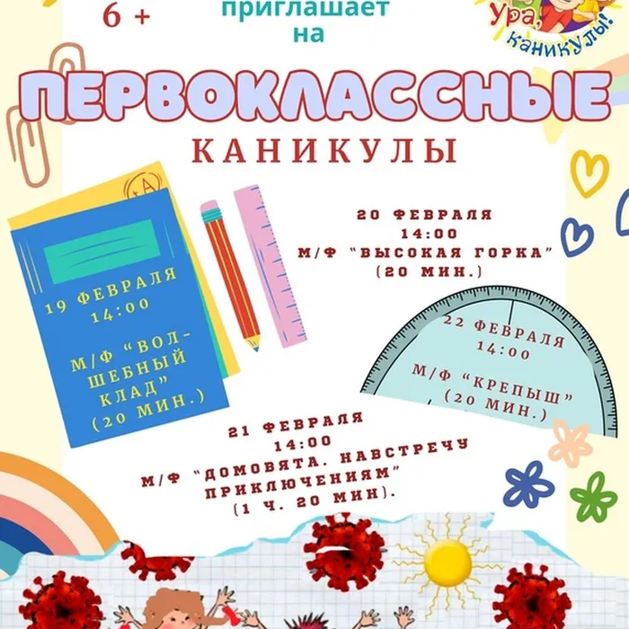 Первоклассные каникулы