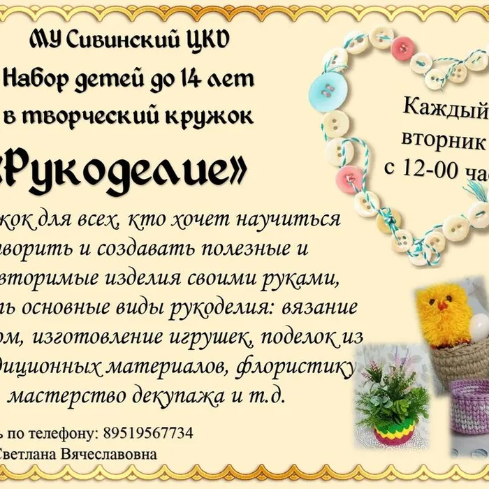 Творческий кружок "Рукоделие"