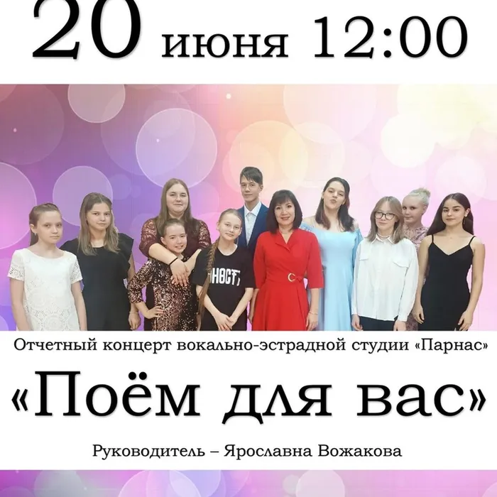 Приглашаем на концерт!