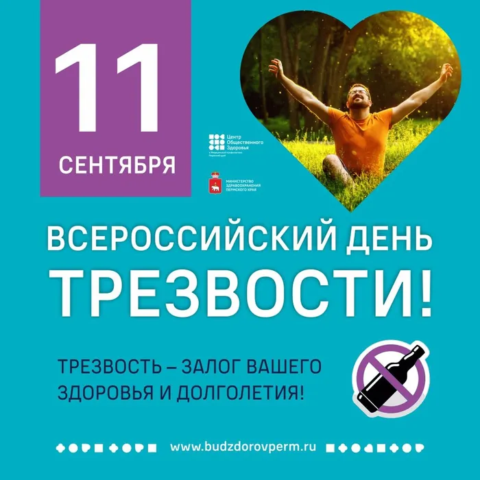 Неделя сокращения потребления алкоголя и связанной с ним смертности и заболеваемости
