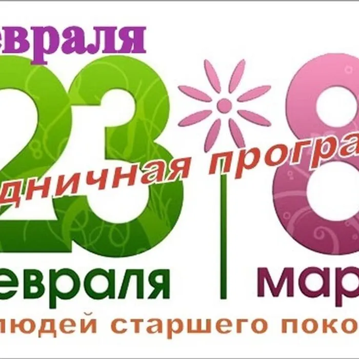 Праздничная программа