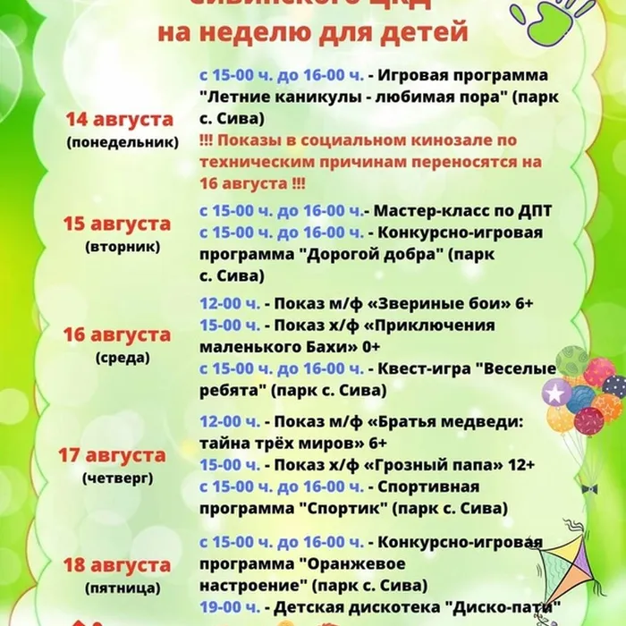 План мероприятий с 14 по 18 августа 2023 года в МУ Сивинский ЦКД