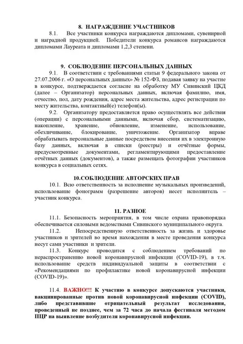 Положение Однозвучно гремит колокольчик_page-0007