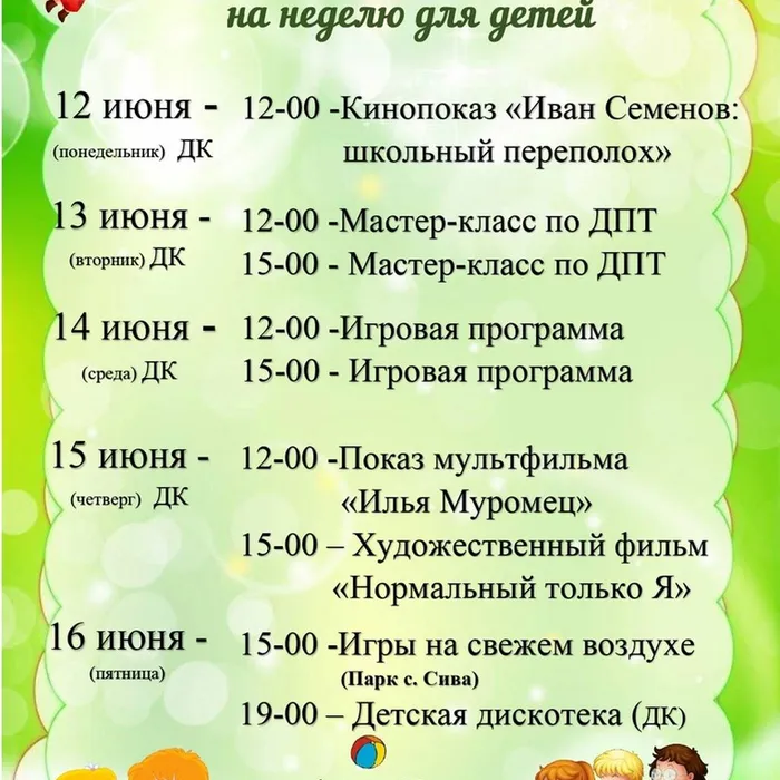 План мероприятий с 12 по 16 июня 2023 г.