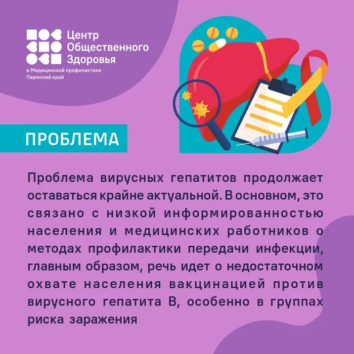  Неделя профилактики заболеваний печени