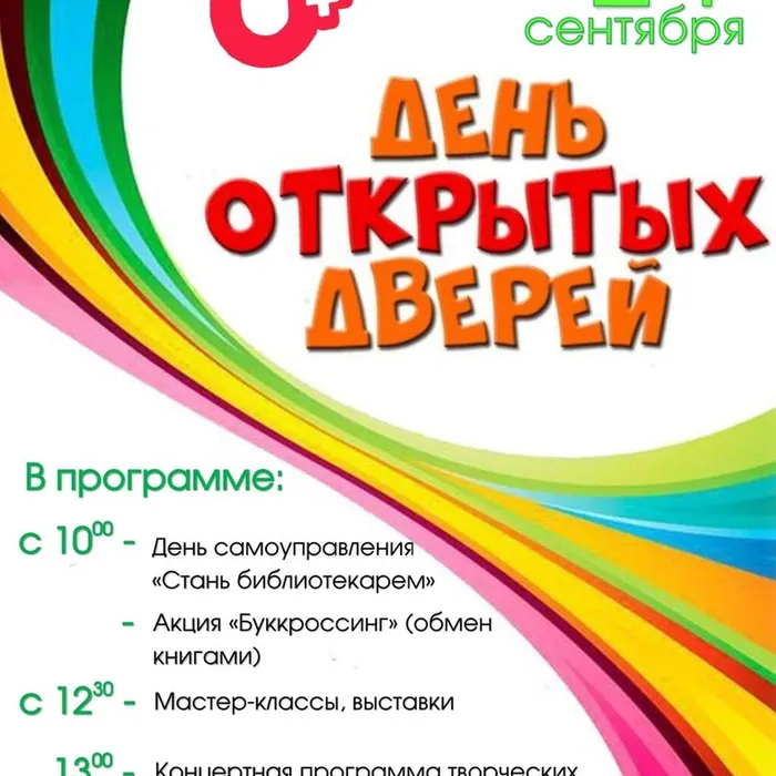 Приглашаем на День открытых дверей!