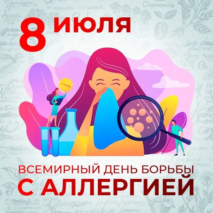 Неделя сохранения иммунной системы