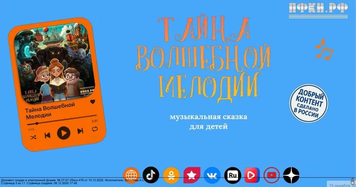 Скриншот 15-12-2025 101517