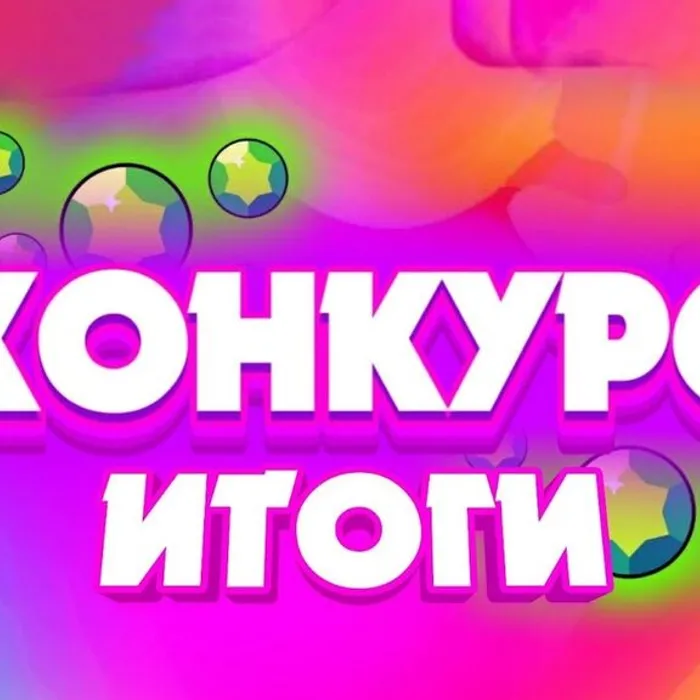 Результаты муниципального онлайн-конкурса пародий «Точь-в-точь"!» 2023 г.