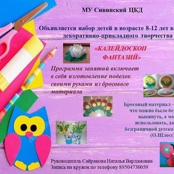 Набор в кружок "Калейдоскоп фантазий"