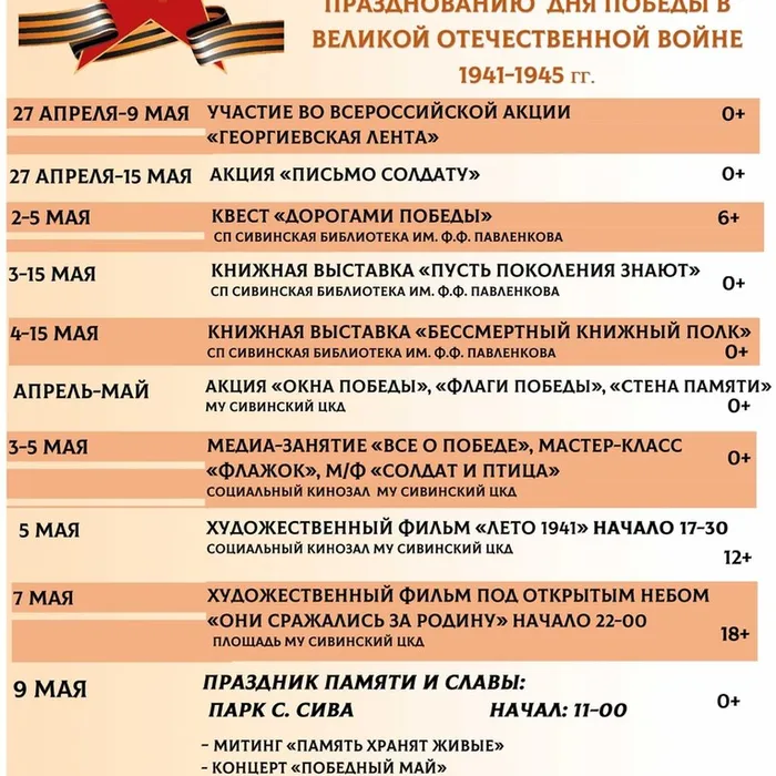Афиша мероприятий, посвященных празднованию дня Победы
