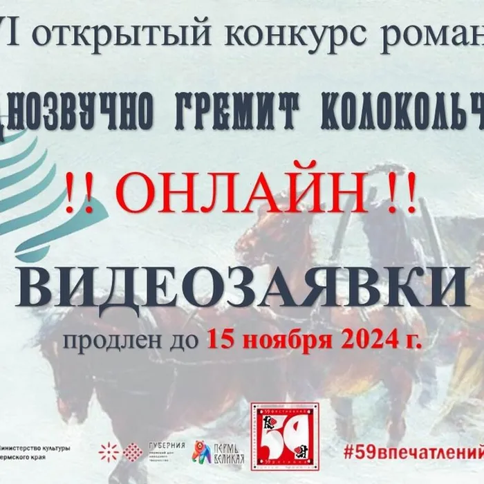 Внимание! Сбор видеозаявок продлен!