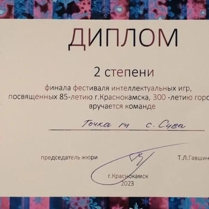Интеллектуальный турнир в Краснокамске