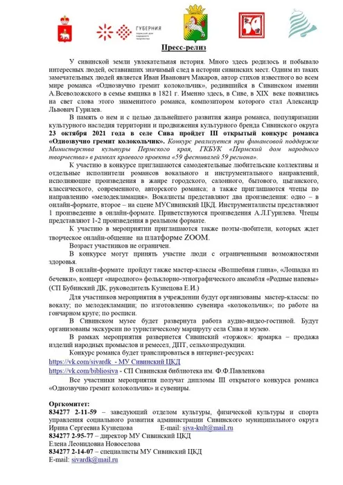 Пресс-релиз_page-0001 (1)