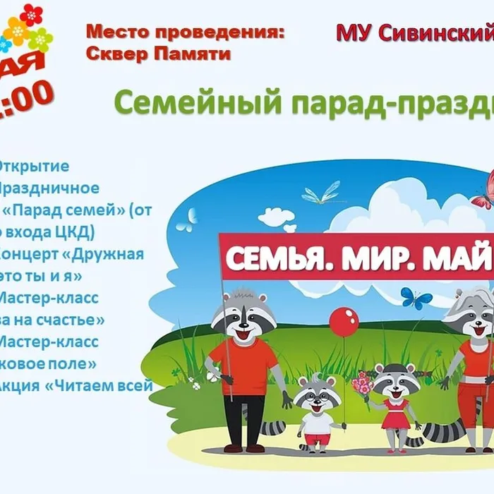 Семейный парад-праздник "Семья. Мир. Май"