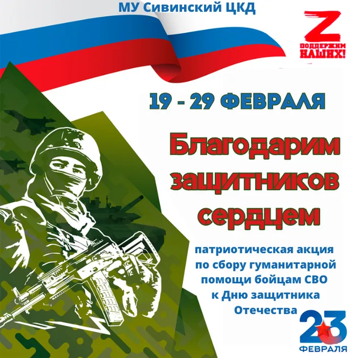 Патриотическая Акция 