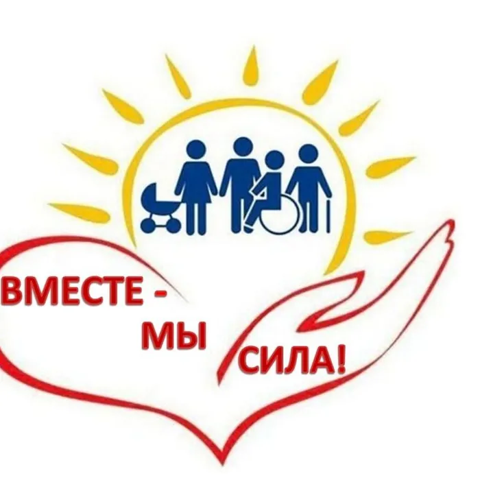 Фестиваль "Вместе мы сила"