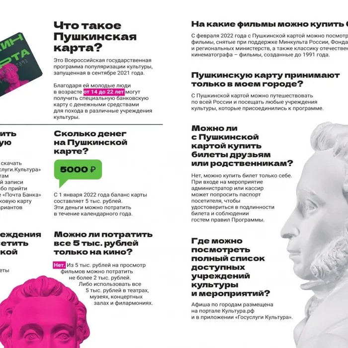 ✨ПУШКИНСКАЯ КАРТА✨