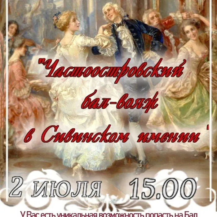 Клуб исторического танца "Балы в Частоостровке"
