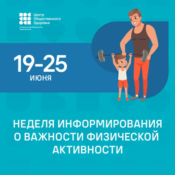 Неделя популяризации активных видов спорта
