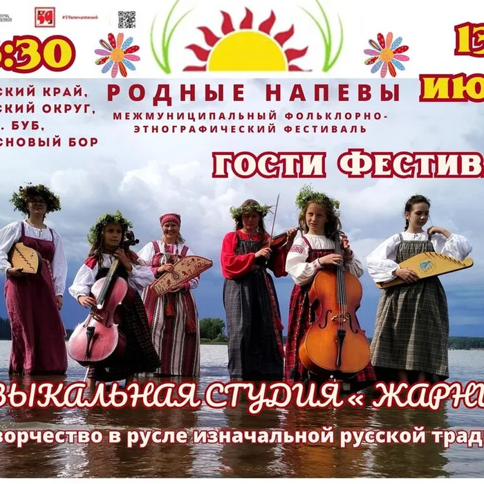Гости фольклорно-этнографического фестиваля "Родные напевы"